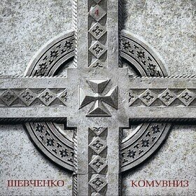 4  Кому Вниз