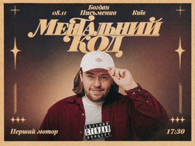 Богдан Письменко Vinyla Music Space