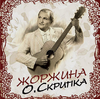 Zhorzhyna