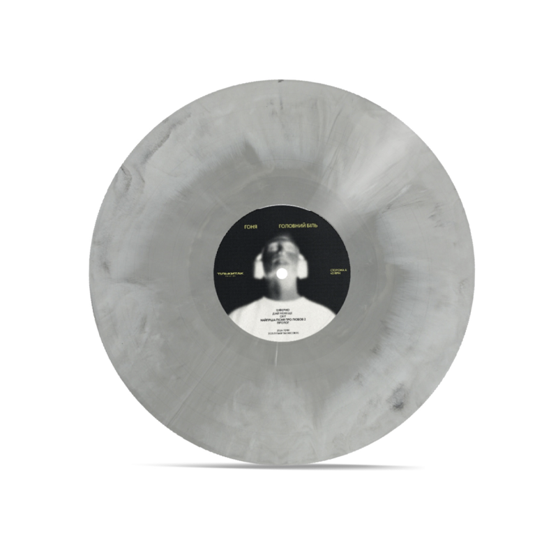 Головний біль (Infernal Ash Vinyl)