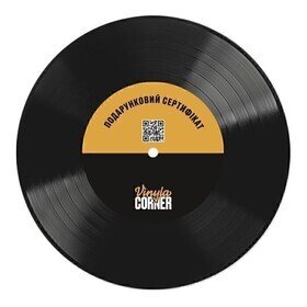 Подарунковий сертифікат на 9000 грн Vinyla Gift