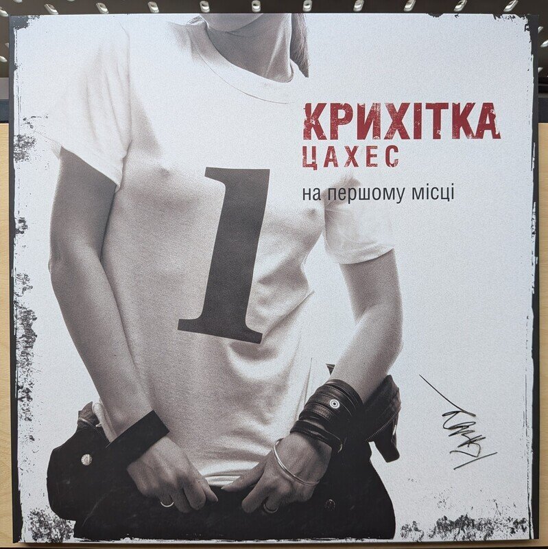 На Першому Місці