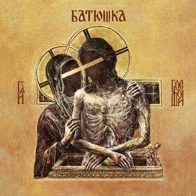 Hospodi (Limited Edition) Batushka