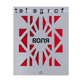 Воля Projector Publishing