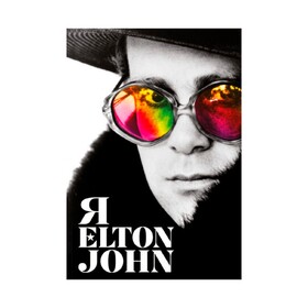Я. Елтон Джон Elton John
