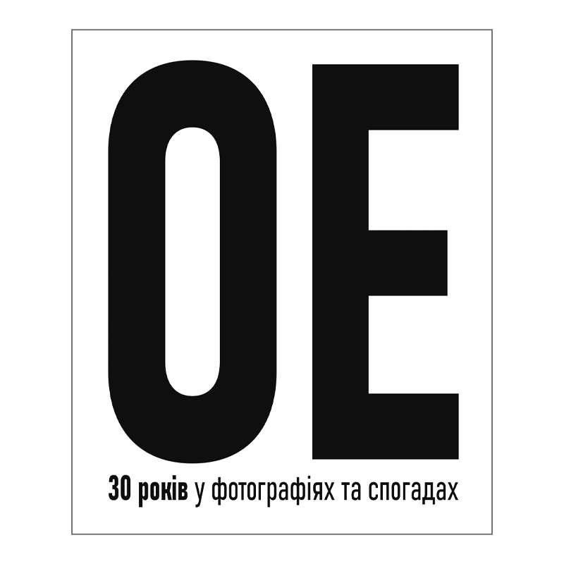 Океан Ельзи: 30 років у фотографіях та спогадах