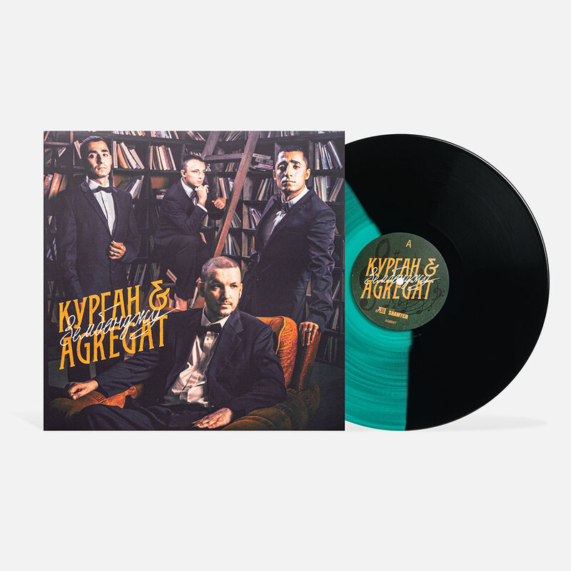 Зембонджу (Coloured Vinyl)