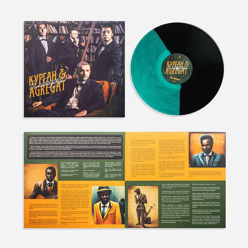 Зембонджу (Coloured Vinyl)