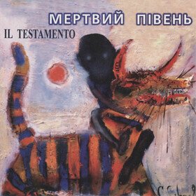 ІІ Testamento Мертвий півень