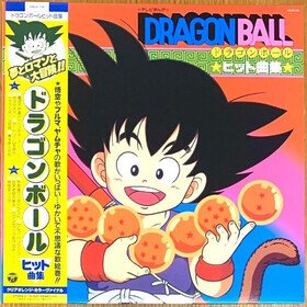Dragon Ball ヒット曲集 Various