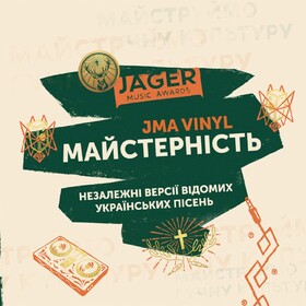 Майстерність Jager Music Awards