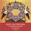 From Mother's Palms: Songs About Mother and Lullabies