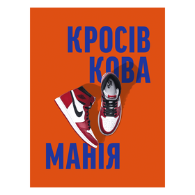 Кросівкова манія Kikikickz, Александре Пауельс