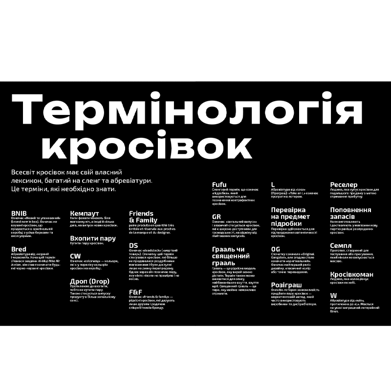 Кросівкова манія
