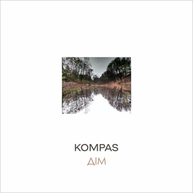 Дім (Raspberry Vinyl) Kompas