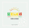 BEREGGAENIA: Born In Ukraine