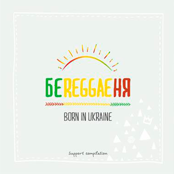 БЕREGGAEНЯ: Born In Ukraine