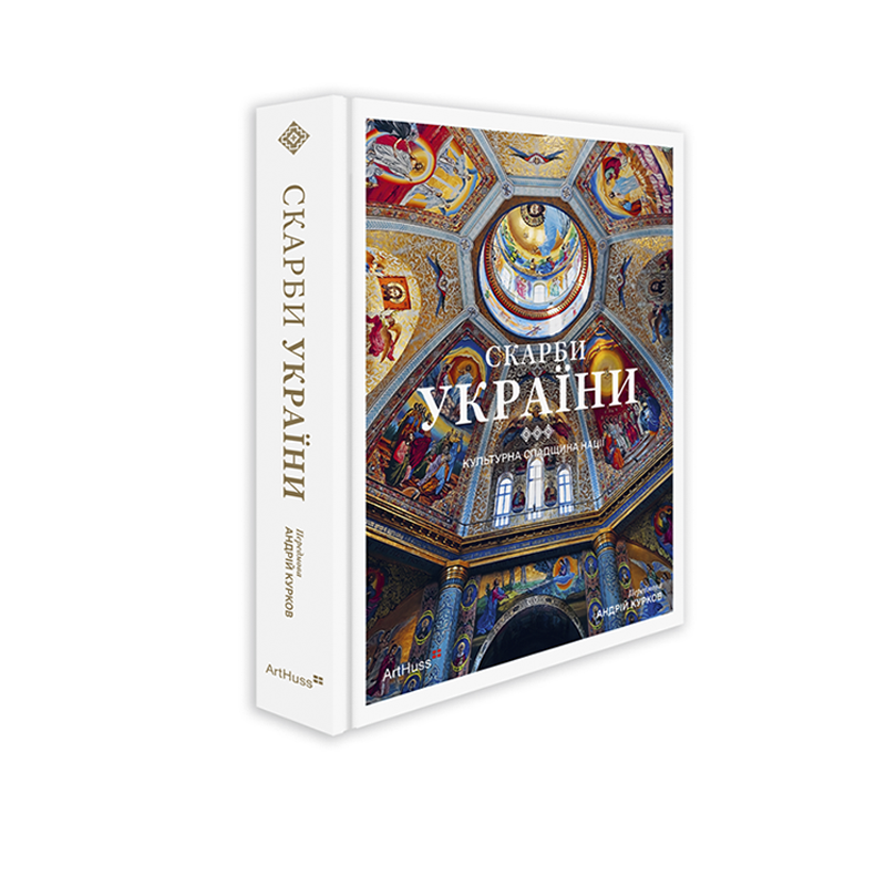Скарби України: Культурна спадщина нації
