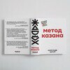 Метод Казана