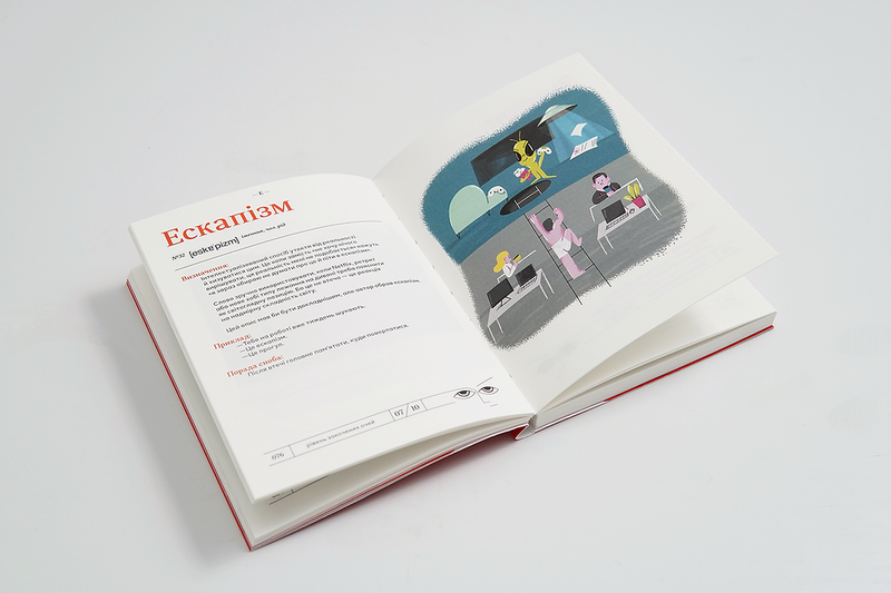 Снобник. Ілюстрований словник сноба