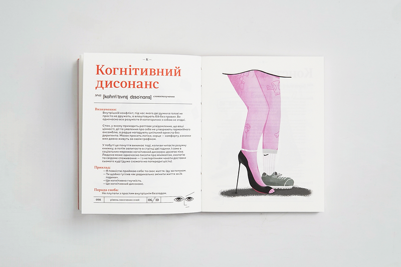Снобник. Ілюстрований словник сноба