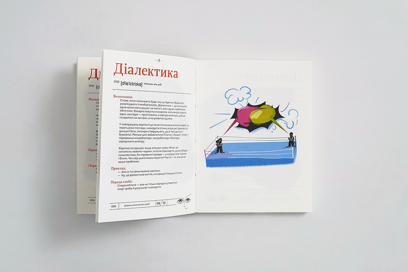 Снобник. Ілюстрований словник сноба