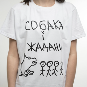 Футболка "Собака і жадани" біла (XS-S) Жадан і Собаки