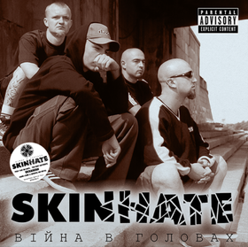 Війна в головах Skinhate