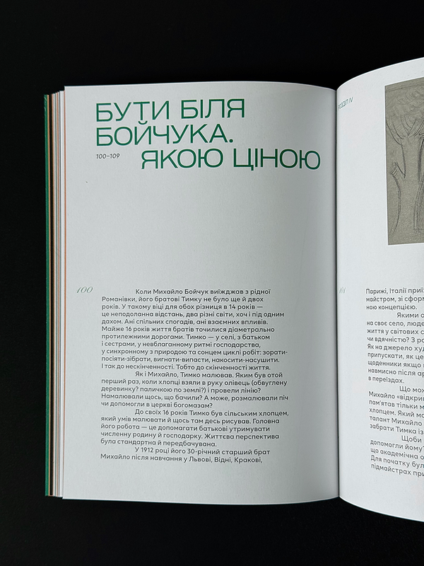 Історії українських митців