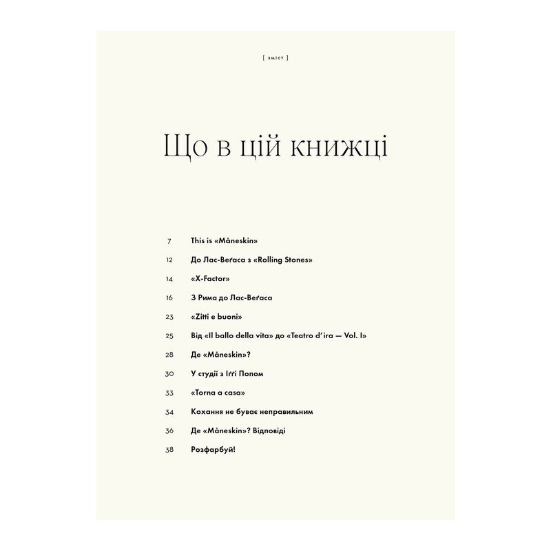 MÅNESKIN. Рок — це ми