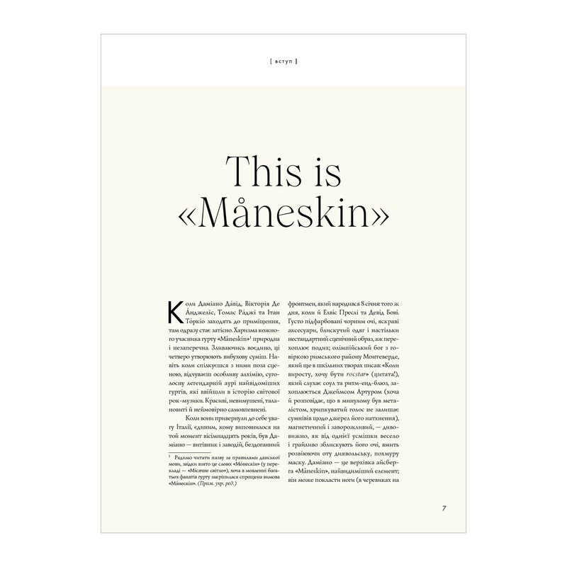 MÅNESKIN. Рок — це ми