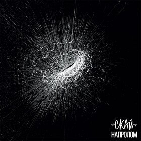 НАПРОЛОМ СКАЙ