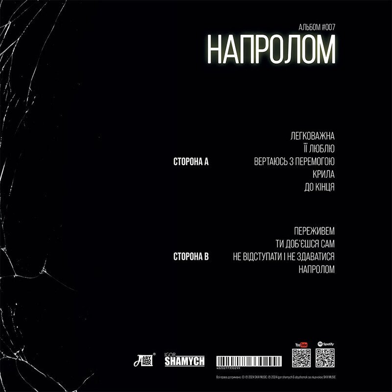 НАПРОЛОМ