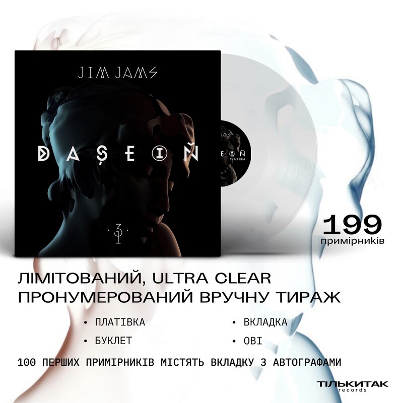 Dasein (Ultra Clear)