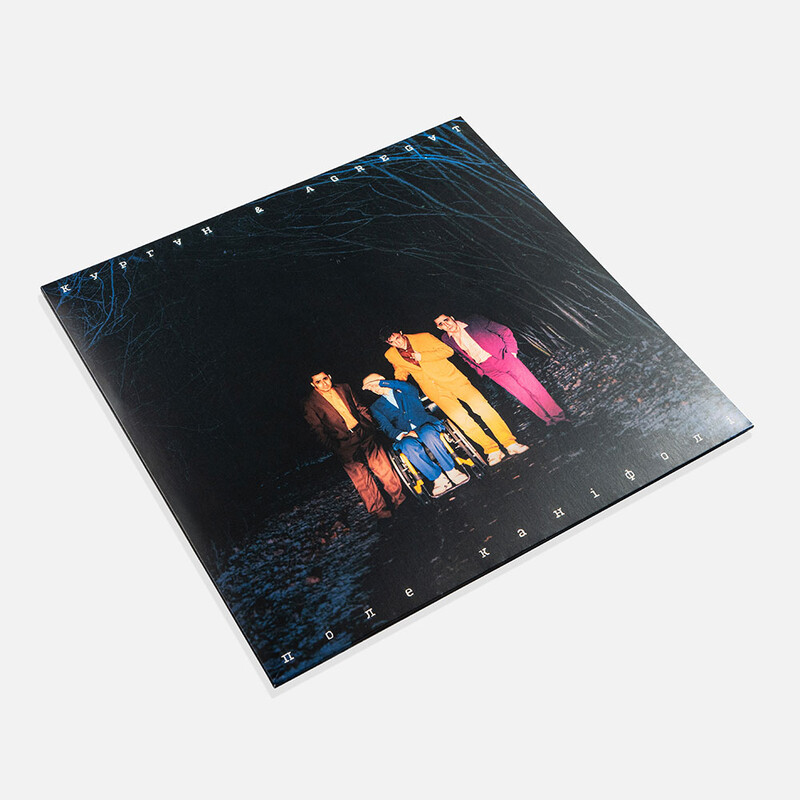 ПОЛЕ КАНІФОЛІ (Coloured Vinyl)