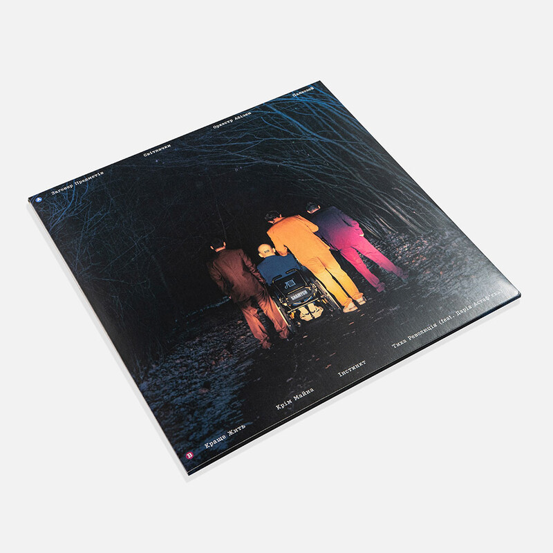 ПОЛЕ КАНІФОЛІ (Coloured Vinyl)