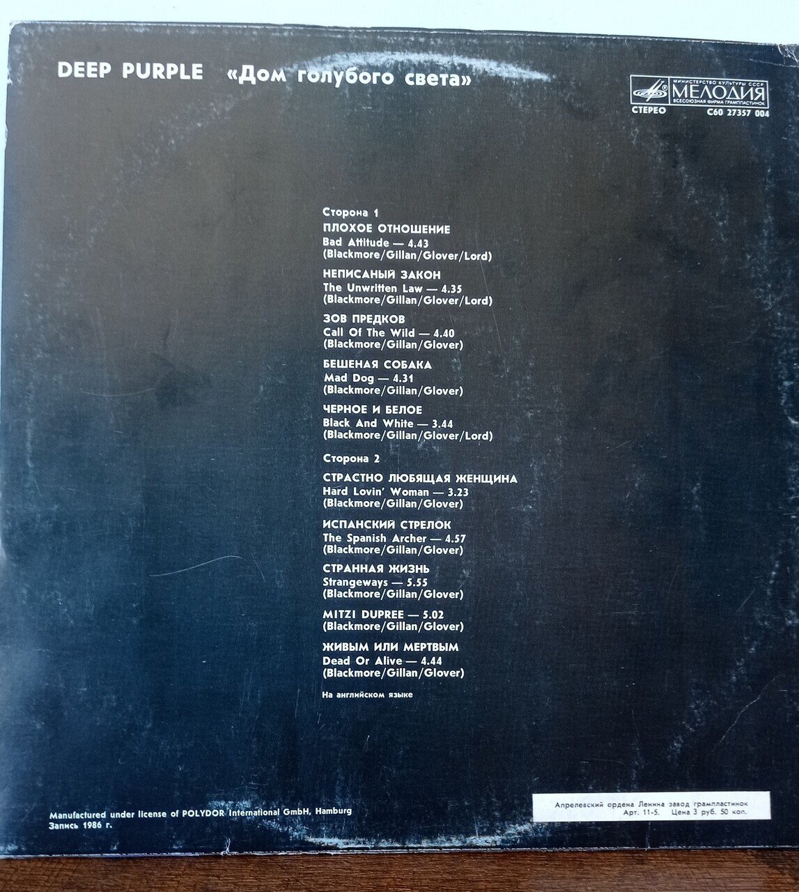 ♬ Виниловая пластинка Deep purple — The House of blue light дом голубого  света от частных продавцов