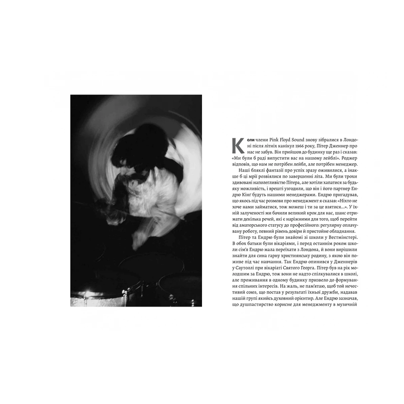 Книга "Навиворіт. Особиста історія Pink Floyd"