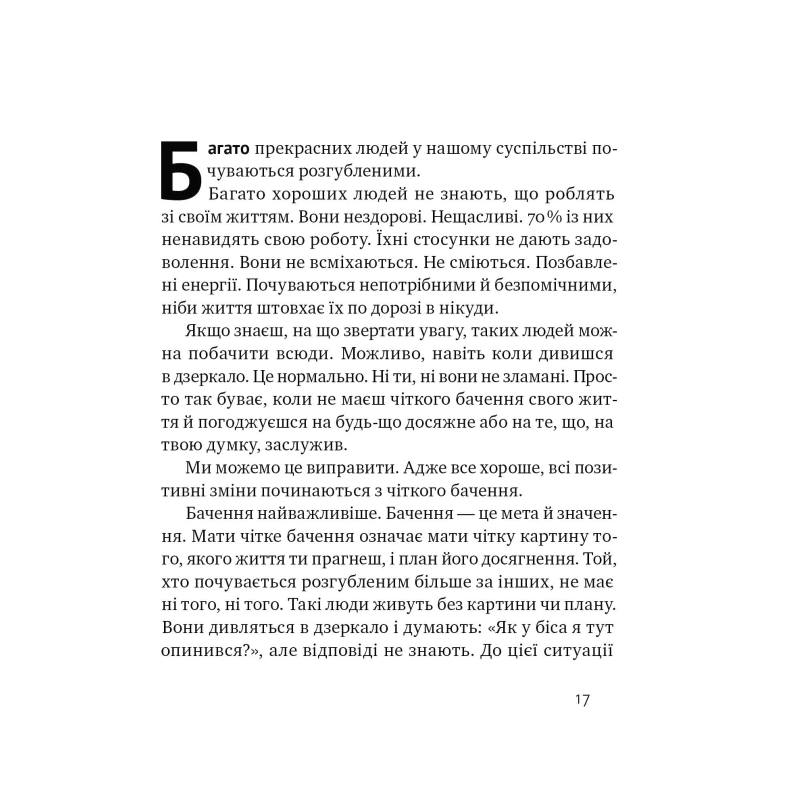 Будь корисним. Сім життєвих правил
