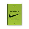Взуття-буття. Історія Nike від засновника компанії