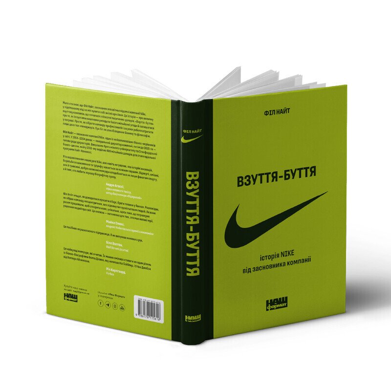 Взуття-буття. Історія Nike від засновника компанії