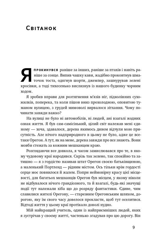 Взуття-буття. Історія Nike від засновника компанії
