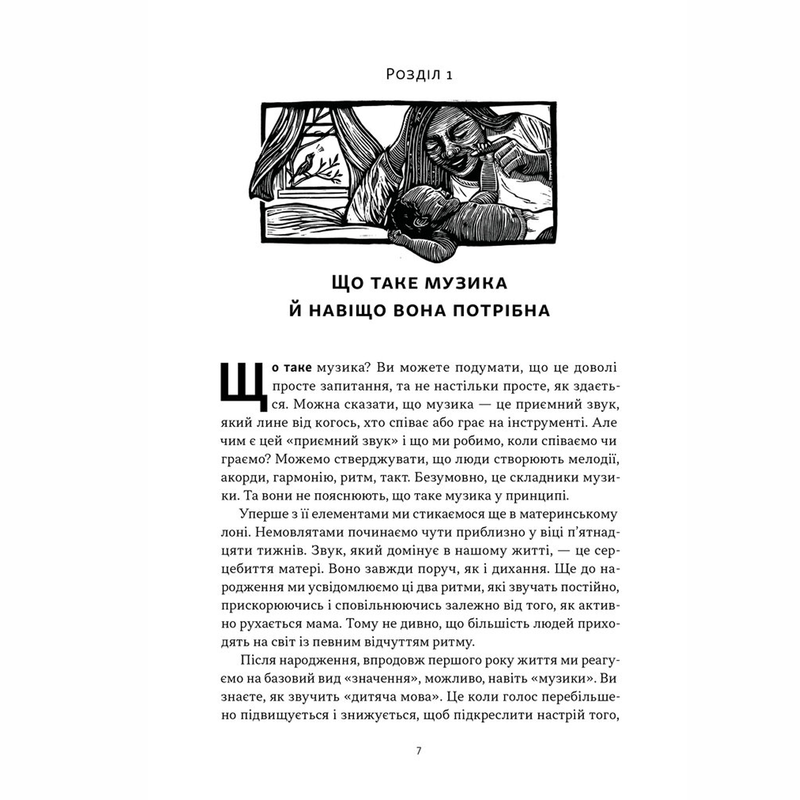 Книга "Коротка історія музики"