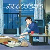 Only Yesterday (Original Soundtrack)