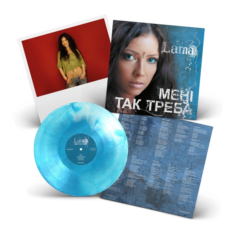 Мені так треба (Light Blue Vinyl)