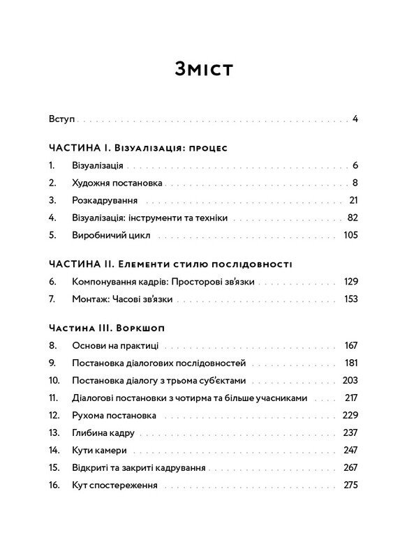 Кадр за кадром: візуалізація від концепту до екрана