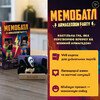 Настільна гра "Мемобатл"