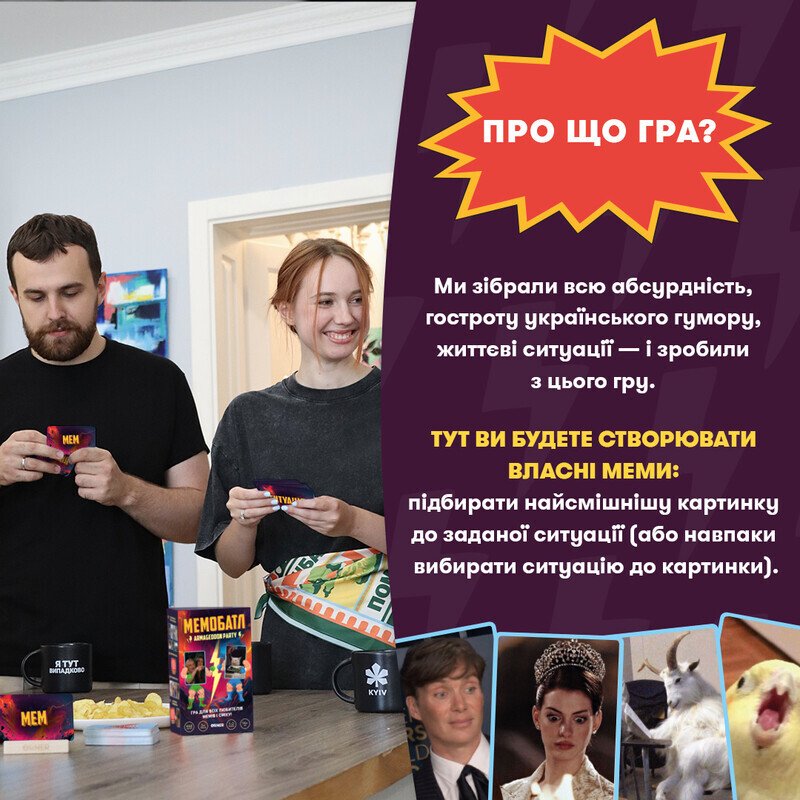 Настільна гра "Мемобатл"