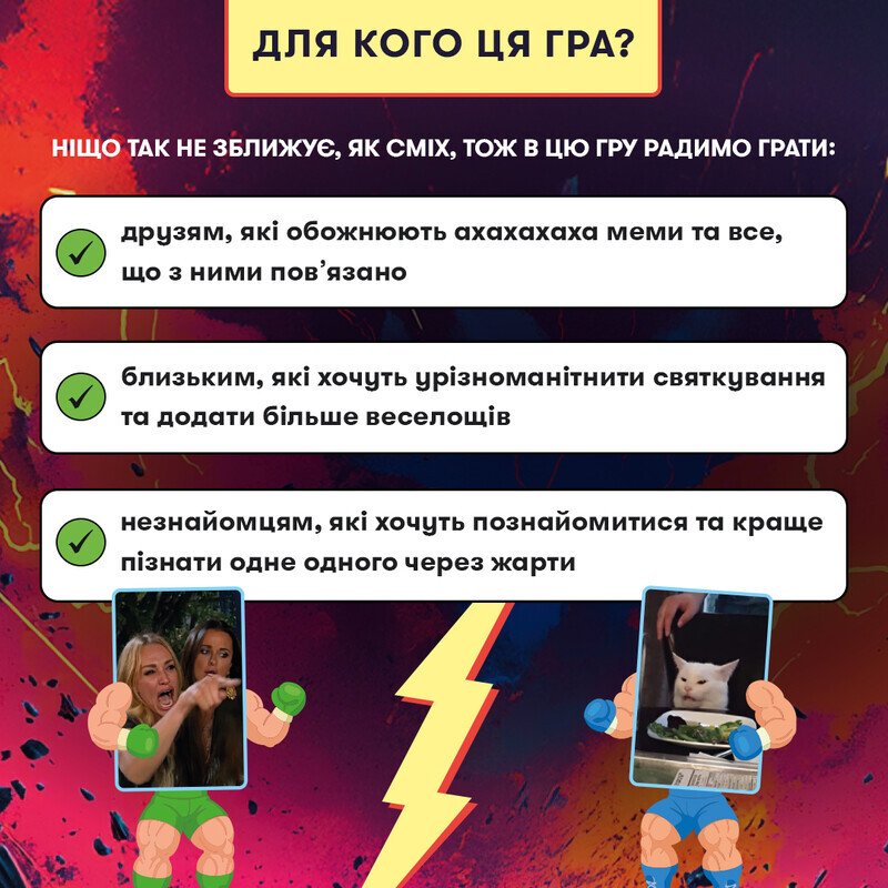 Настільна гра "Мемобатл"