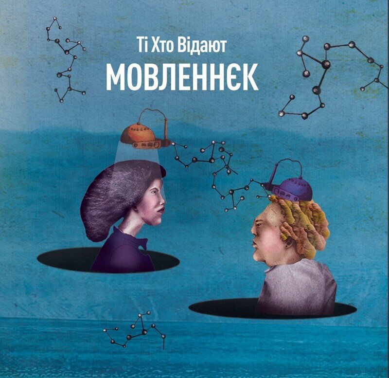 Мовленнєк
